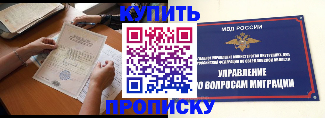 прописка в Краснодаре