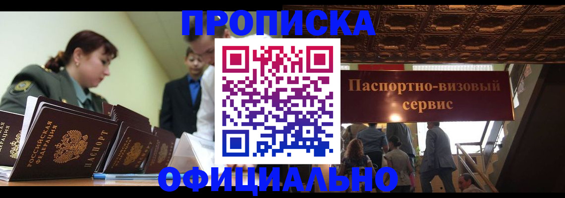 прописка поиск в Краснодаре