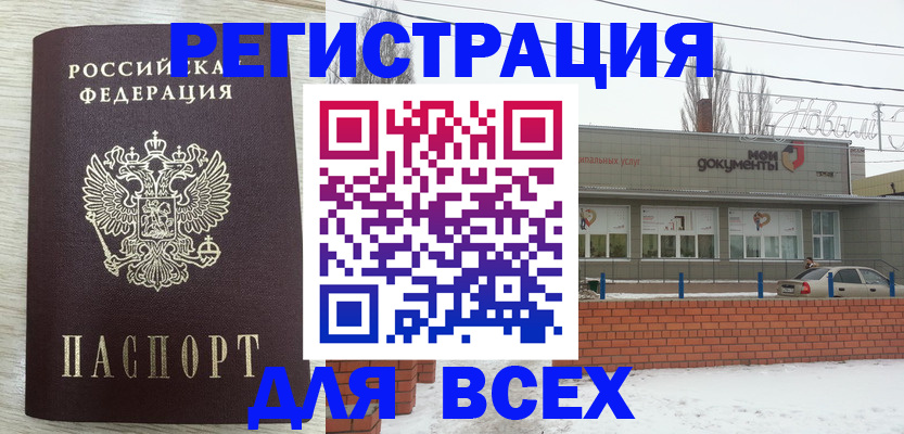 временная регистрация в Краснодаре