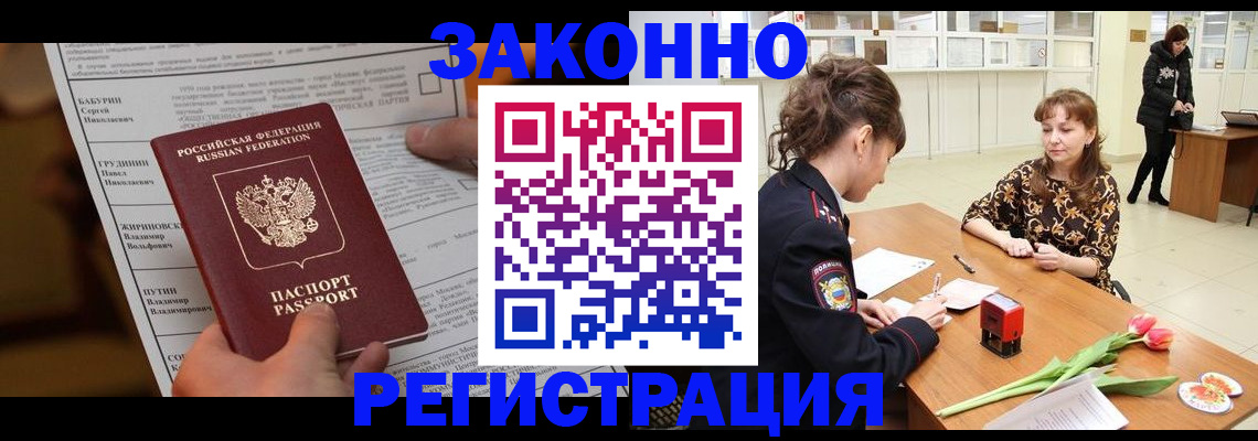 прописка 2025 в Краснодаре