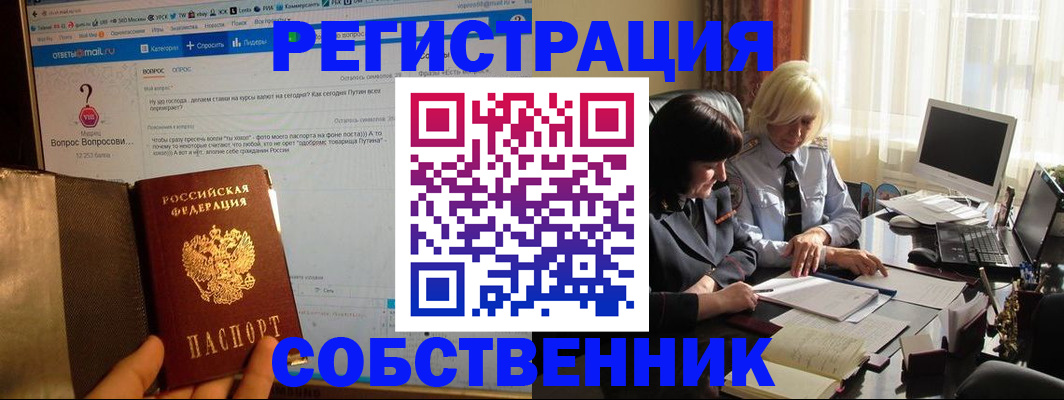 прописка в Краснодаре